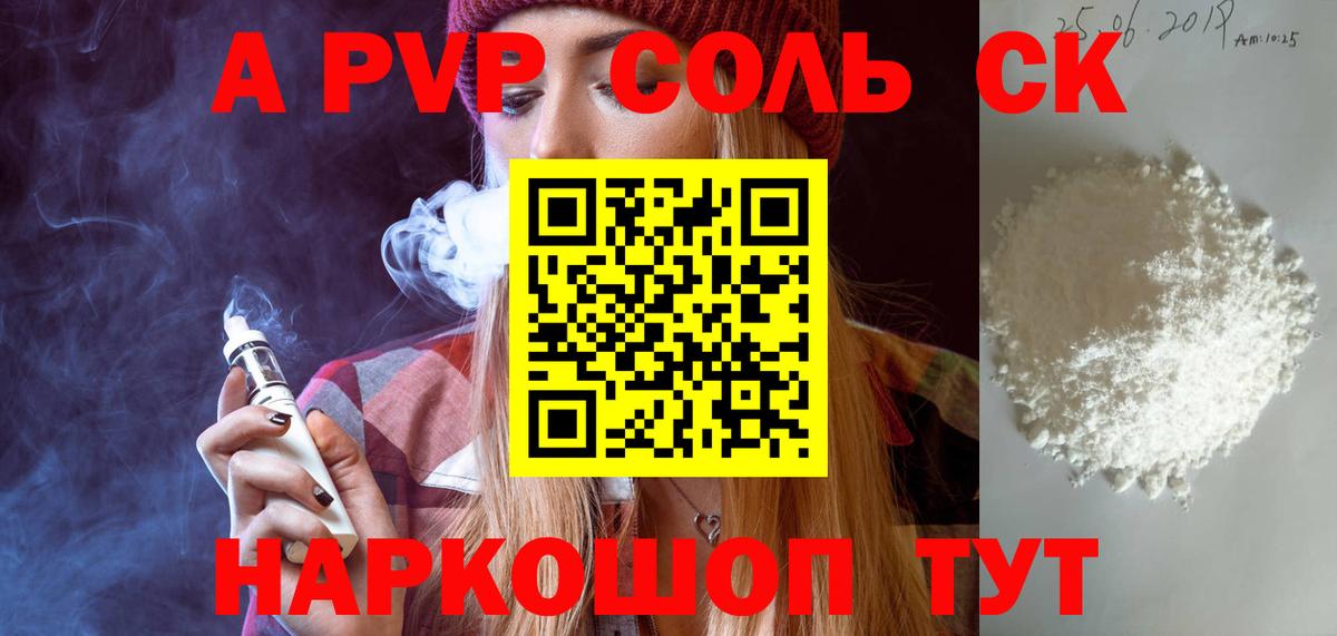 A PVP Соль Дмитров