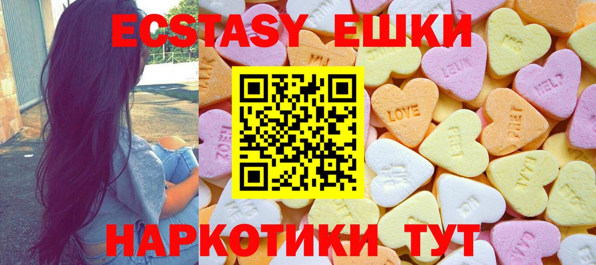 Экстази 280мг Дмитров