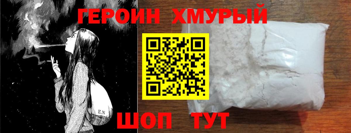 Дмитров  ГЕРОИН гречка  Вход с VPN 