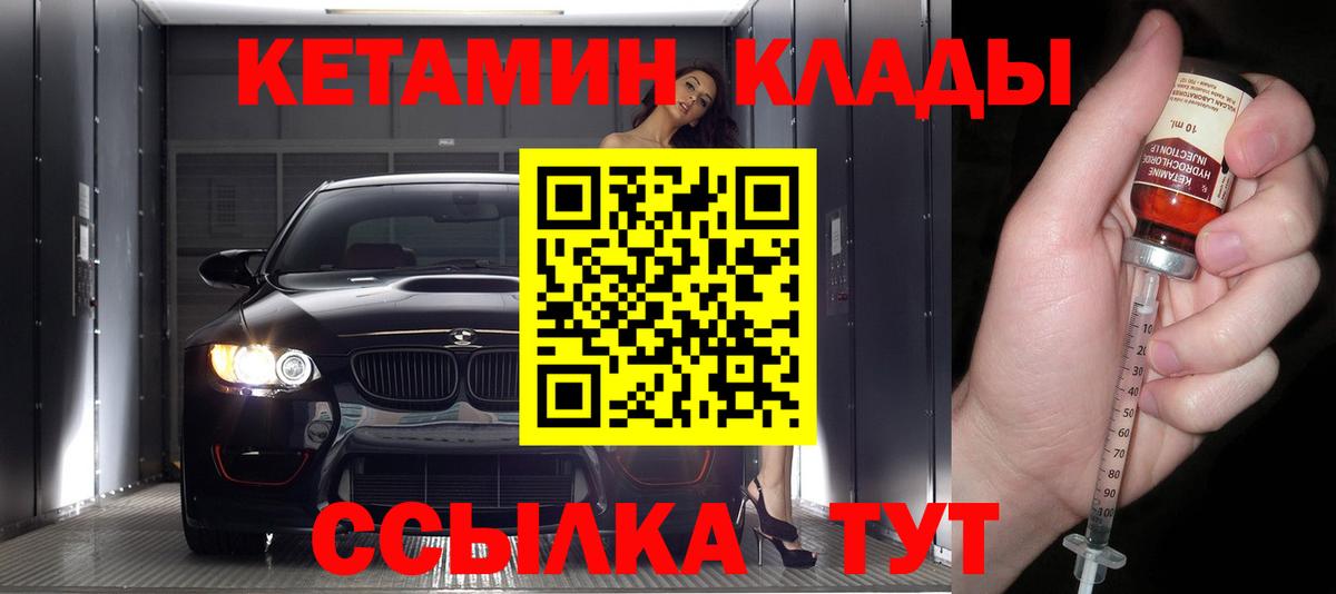 КЕТАМИН ketamine Дмитров