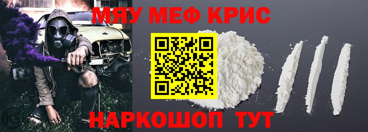 Мефедрон кристаллы  МЕФ мяу мяу  МЯУ-МЯУ  Дмитров  Вход с VPN 