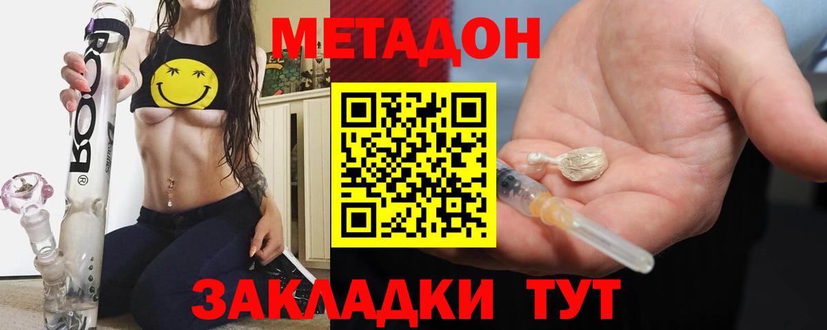 МЕТАДОН белоснежный Дмитров